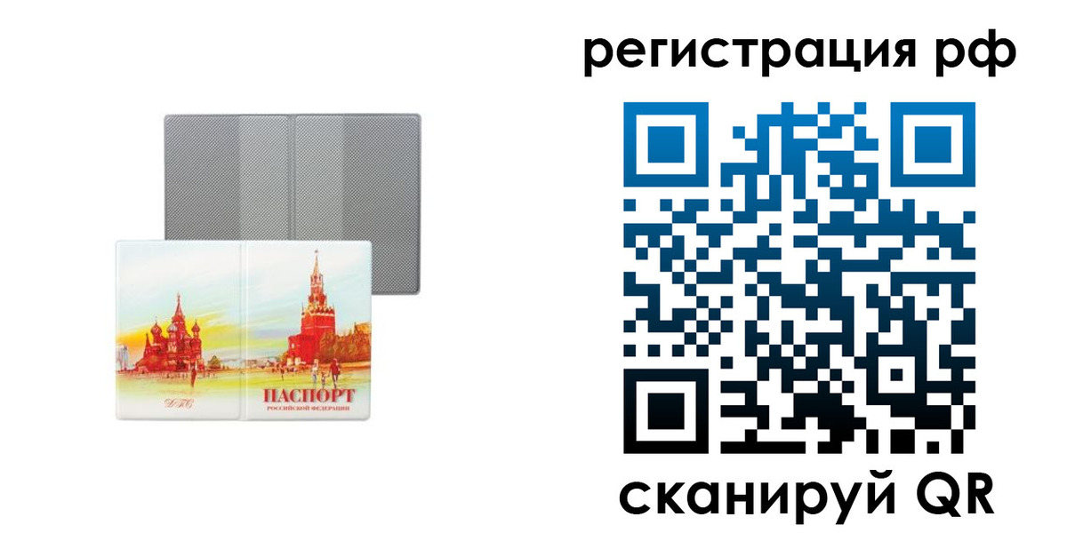 временная регистрация для школы в Старом Осколе