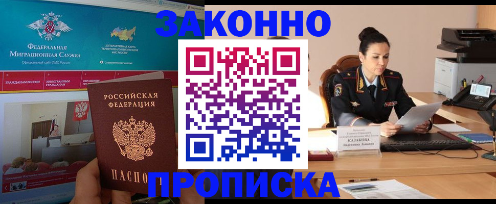 прописка в Старом Осколе
