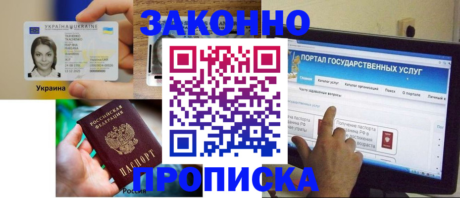 временная регистрация для всех в Старом Осколе