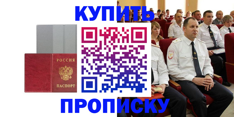 прописка в квартире в Старом Осколе