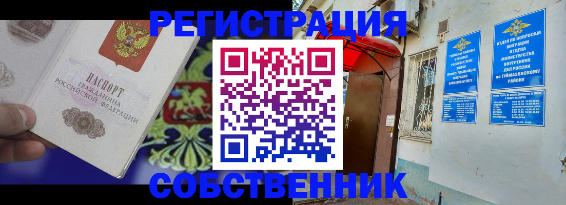 прописка паспорт в Старом Осколе