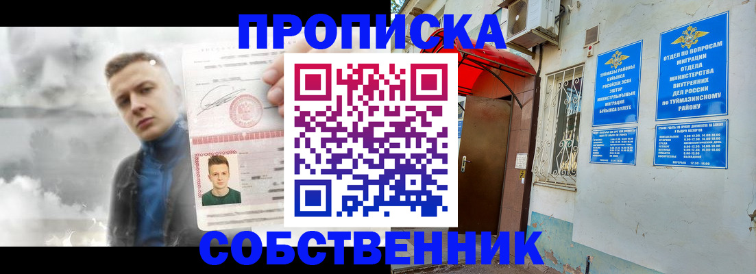 прописка в Старом Осколе