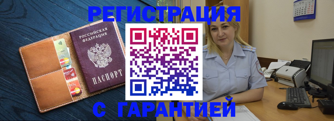 регистрация в Старом Осколе